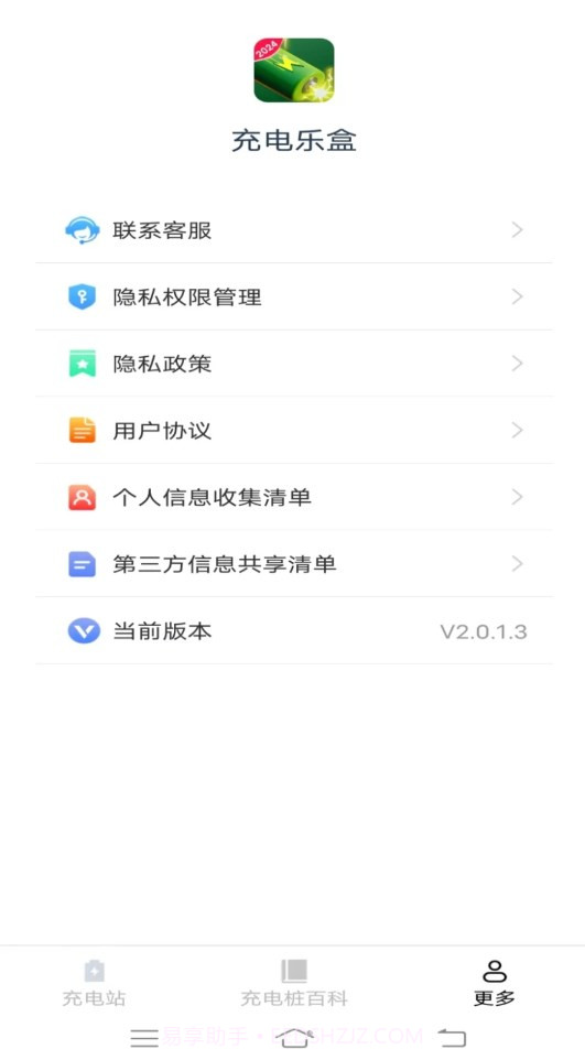 充电乐盒截图3