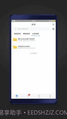赛凡企业云盒截图3