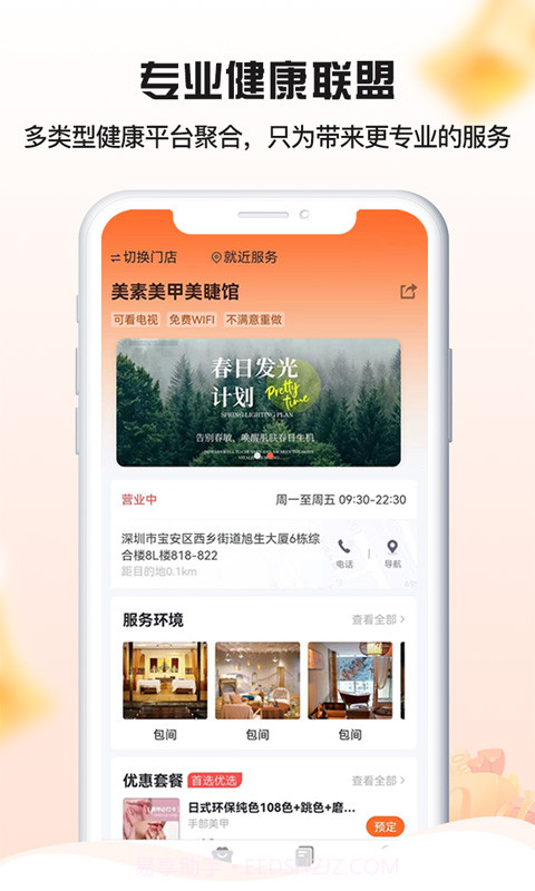 狒狒养生圈截图2