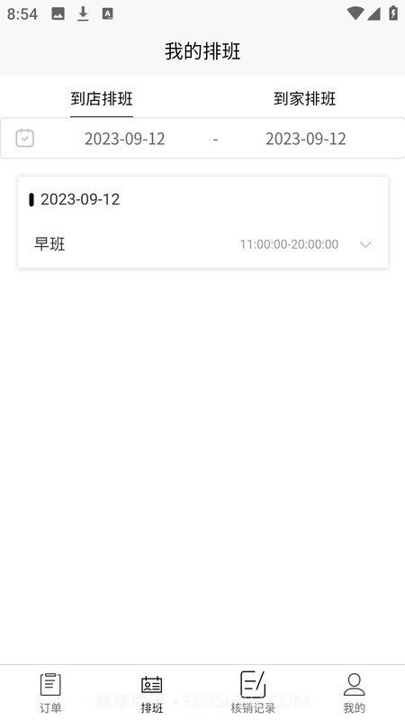 智慧门店系统截图1 智慧门店系统截图1