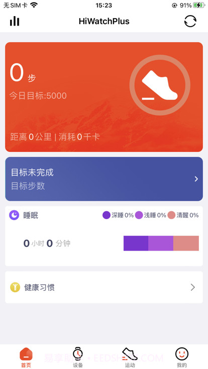 hiwatchplus智能手表截图4 hiwatchplus智能手表截图4