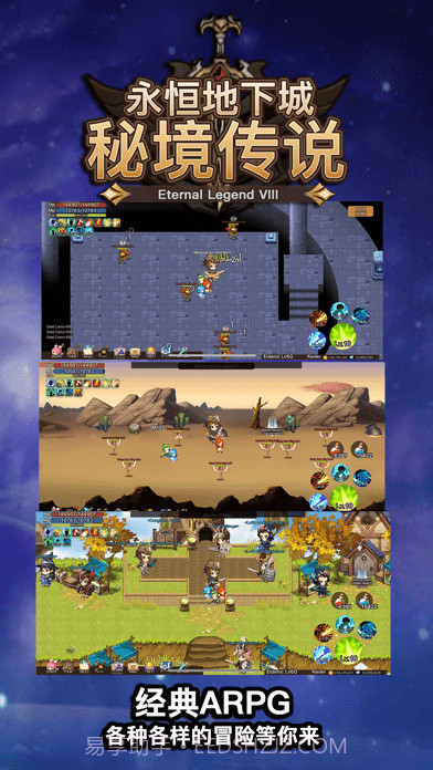 秘境传说永恒地下城截图4