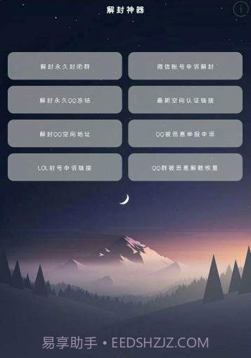 全能解封神器免费截图1