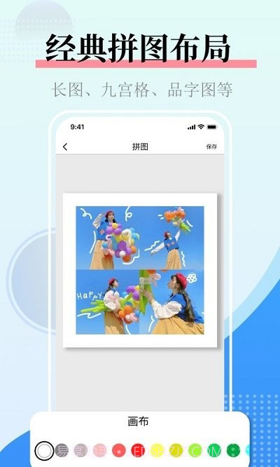 照片拼图图片合并截图4