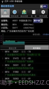 基站信号监测截图4