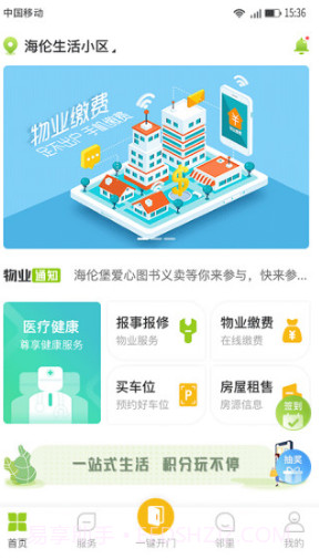 Hi居(海伦堡hi居)V2.1.1 安卓正式版截图5