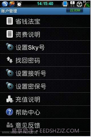SKY手机网络电话截图2