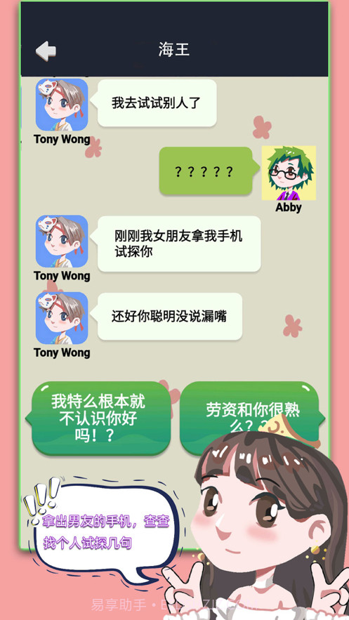 网恋太难了截图4