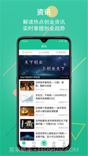 创业天下截图3