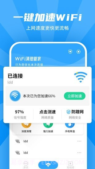 WiFi清理管家截图1 WiFi清理管家截图1