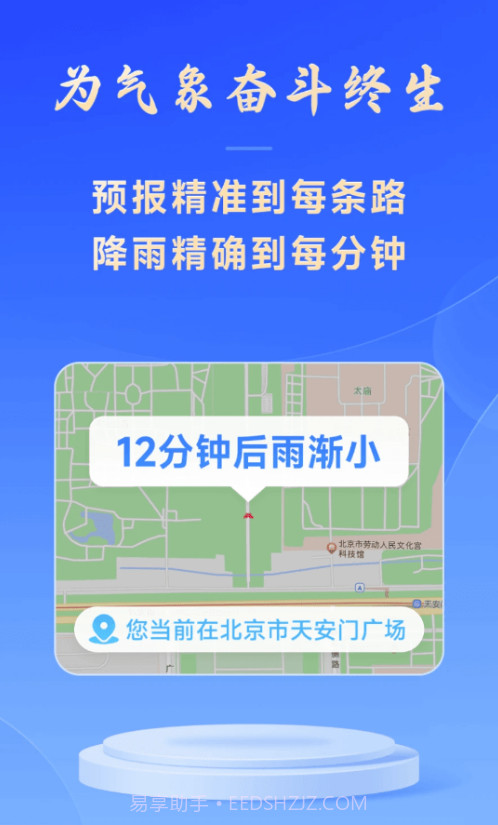 放心天气截图2 放心天气截图2