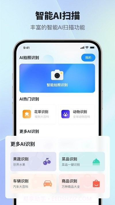 扫描智能多多截图1 扫描智能多多截图1