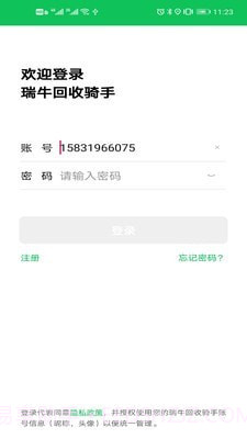 瑞牛回收截图1 瑞牛回收截图1