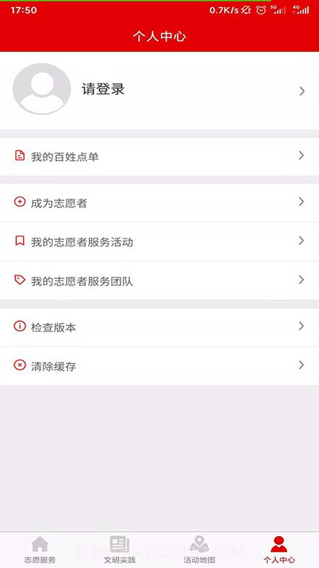 榆阳文明实践截图3 榆阳文明实践截图3