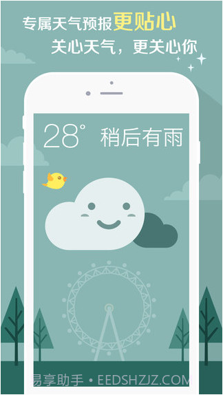 知趣天气截图2 知趣天气截图2