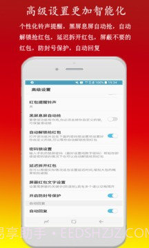 微信红包助手(微信自动抢红包开挂工具)V1.0.4 手机汉化版截图3