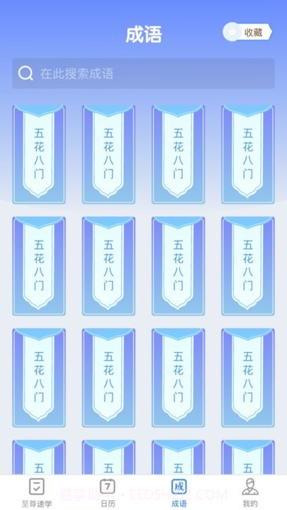 至尊成语截图1