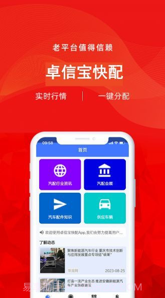 卓信宝快配截图2
