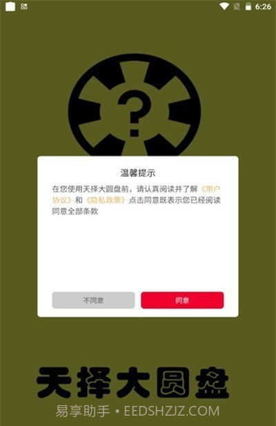 天择大圆盘截图1 天择大圆盘截图1