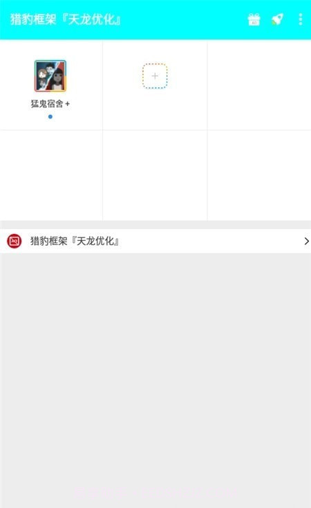 猎豹框架优化版截图1