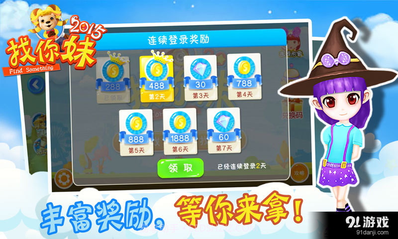 找你妹2015截图5