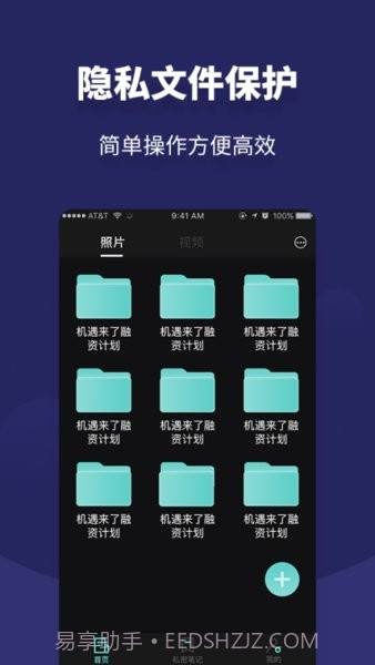 相册私人私密空间截图1 相册私人私密空间截图1