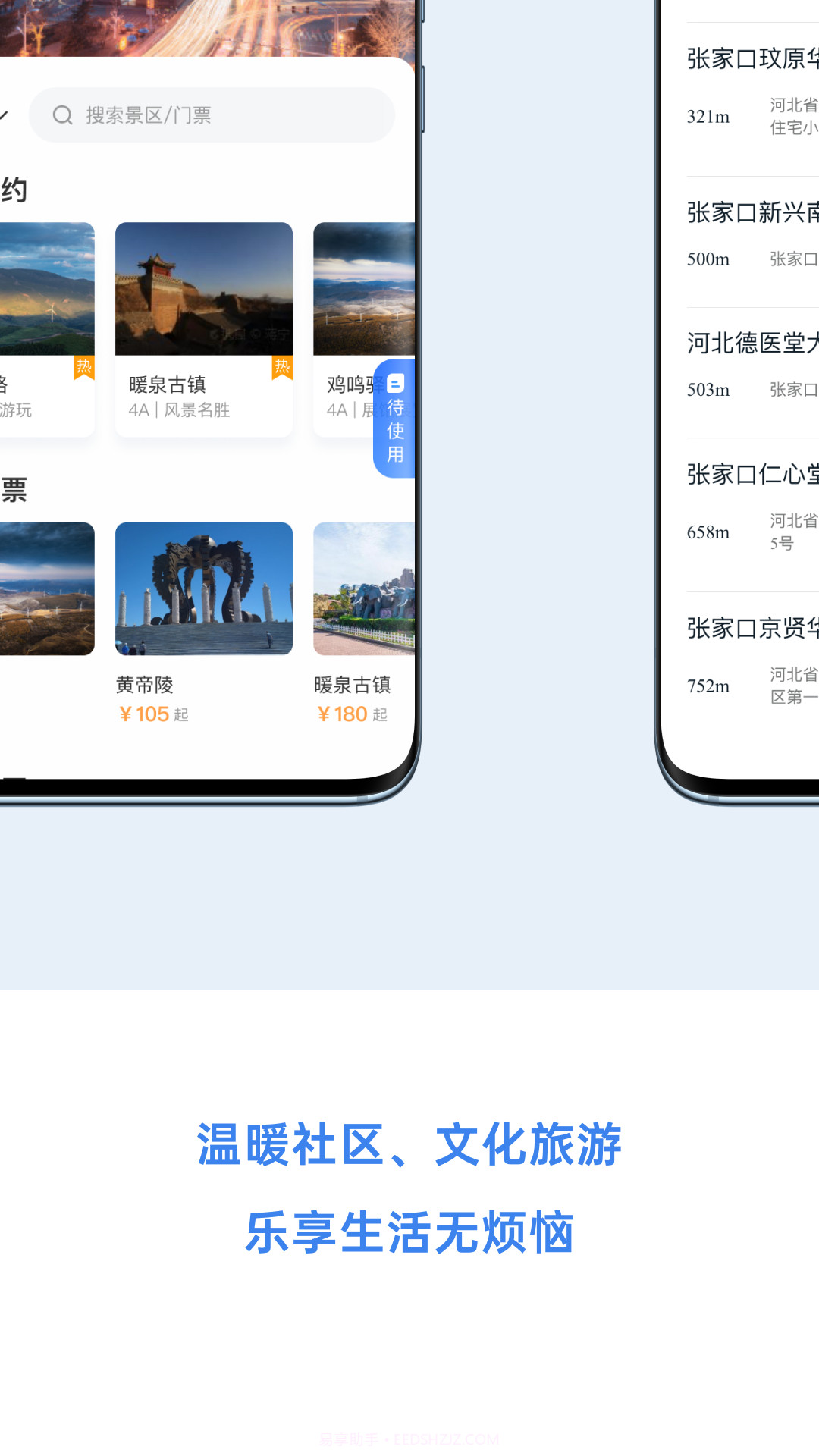 幸福张家口截图2