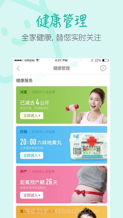 阿里健康APP截图3 阿里健康APP截图3