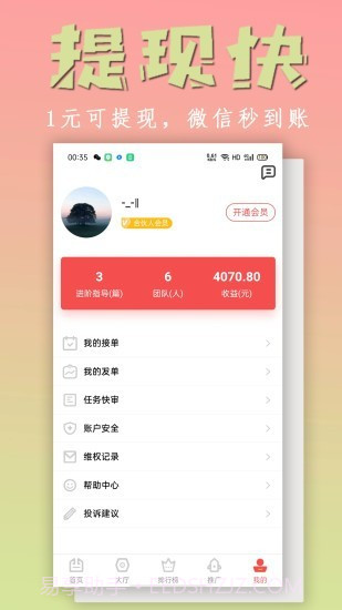 掌上众包截图3