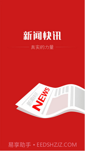 新闻快讯截图1 新闻快讯截图1