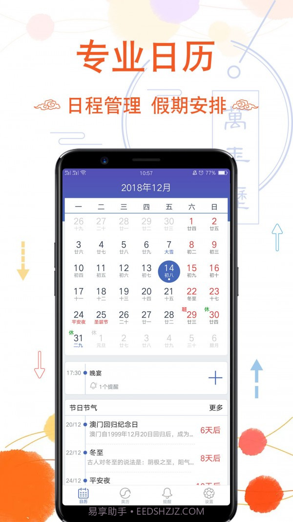 幸福万年历截图5 幸福万年历截图5
