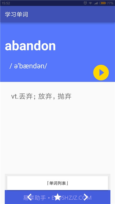 随身记单词官方版截图1