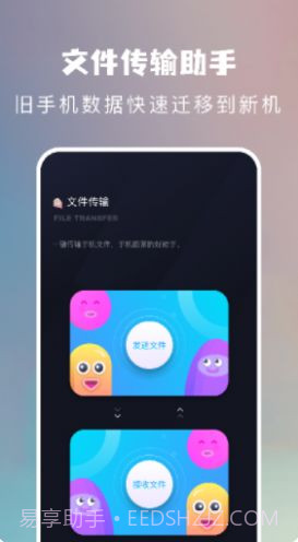 一键手机换机助手截图3