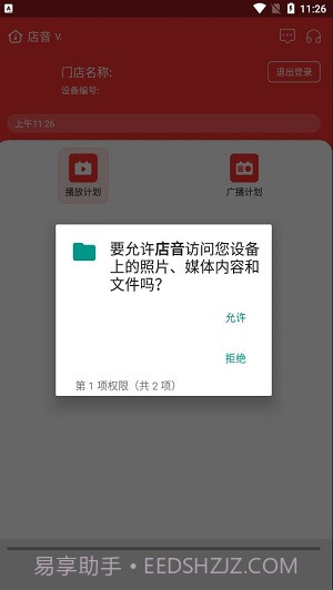 店音截图1 店音截图1