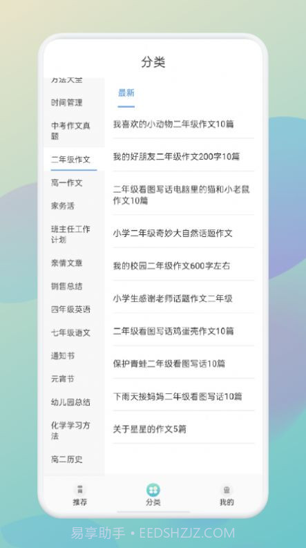 智慧校园云课堂截图2 智慧校园云课堂截图2