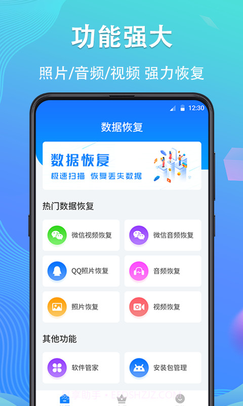 强力手机数据恢复截图1