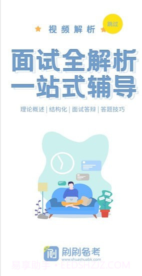 刷刷备考截图2 刷刷备考截图2