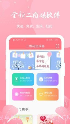 二维码扫码生成器截图1