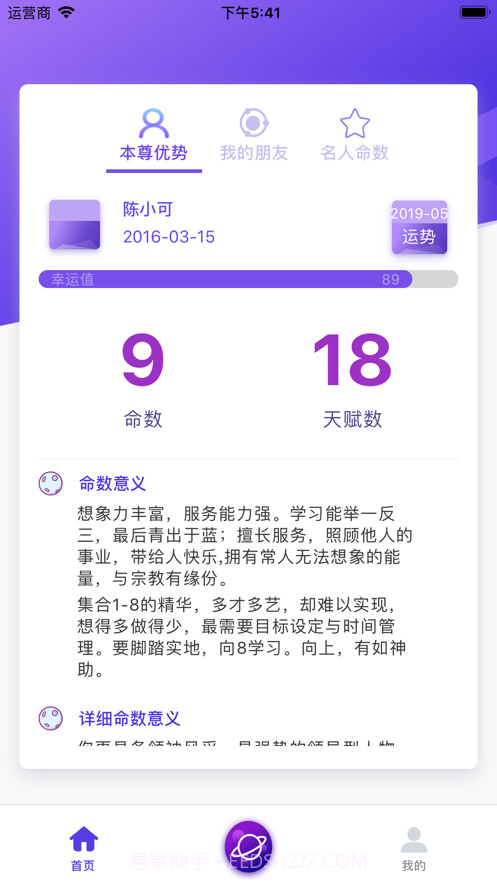 生命密码截图3 生命密码截图3