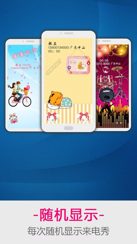 LT来电秀截图4