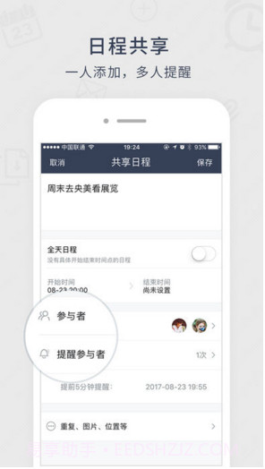 365日历截图3 365日历截图3