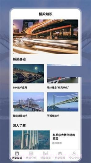 建桥科普截图3 建桥科普截图3