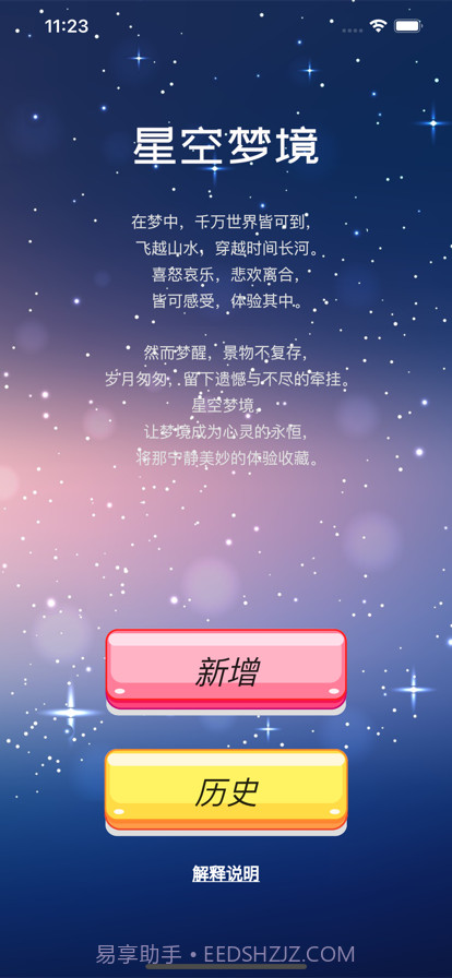 星空梦境截图1