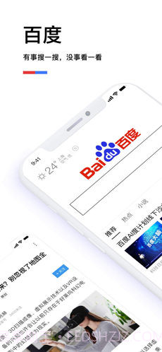 百度极速版APP截图3