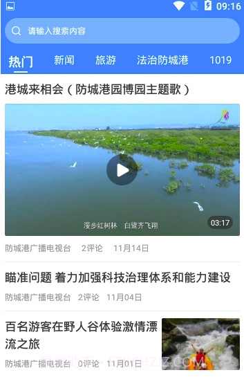 今日防城港v2.5.0截图3 今日防城港v2.5.0截图3