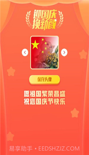 2021国庆国旗渐变头像app截图3 2021国庆国旗渐变头像app截图3