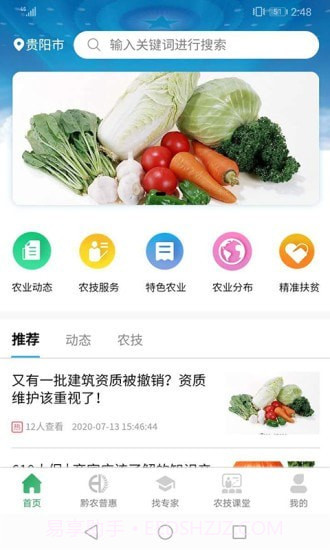 黔农普惠截图1 黔农普惠截图1