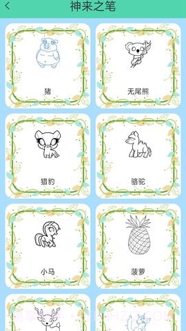 开心绘画截图2 开心绘画截图2