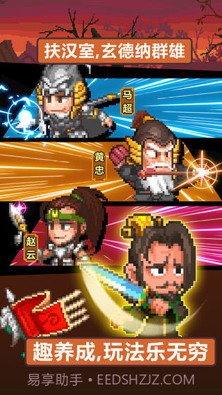 像素魏蜀吴截图2