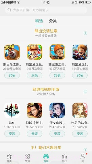 OPPO手机助手app截图4 OPPO手机助手app截图4